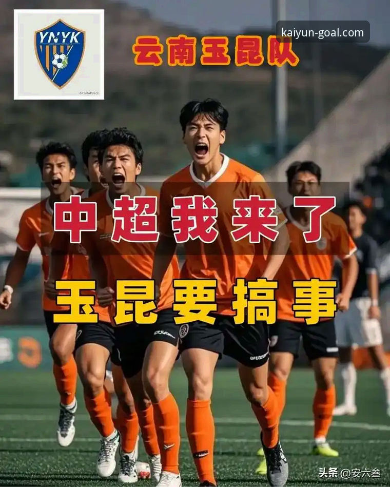KAIYUN世界杯APP好用吗 云南玉昆3-3北京国安:三次落后三次扳平,这场中超对决教你如何把握“极限体验”