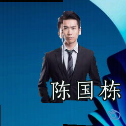 陈国栋